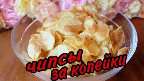 Просто чипсы