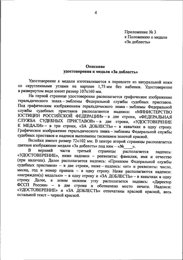 Приказы фссп от 2023. Приказ ФССП России от 19.11.2021 652-ДСП. 186 Приказ ФССП. Приказ 186 ФССП России. 652 Приказ ФССП 2021.