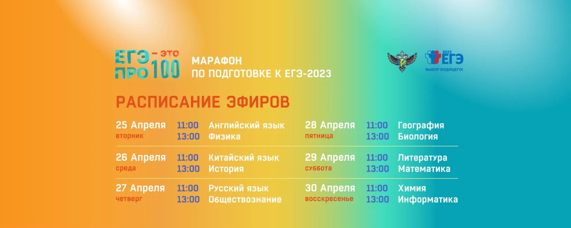 2023 просто будь. ЕГЭ это про100 2023. Расписание ЕГЭ 2023. 100₽ 2023. График ЕГЭ 2023.