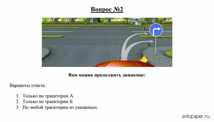 Билет no 8 вопрос 2. Разрешено продолжить движение по траектории. Вам разрешено продолжить движение по траекториям. ПДД вам разрешено продолжить движение. При какой траектории вам разрешено продолжить движение.