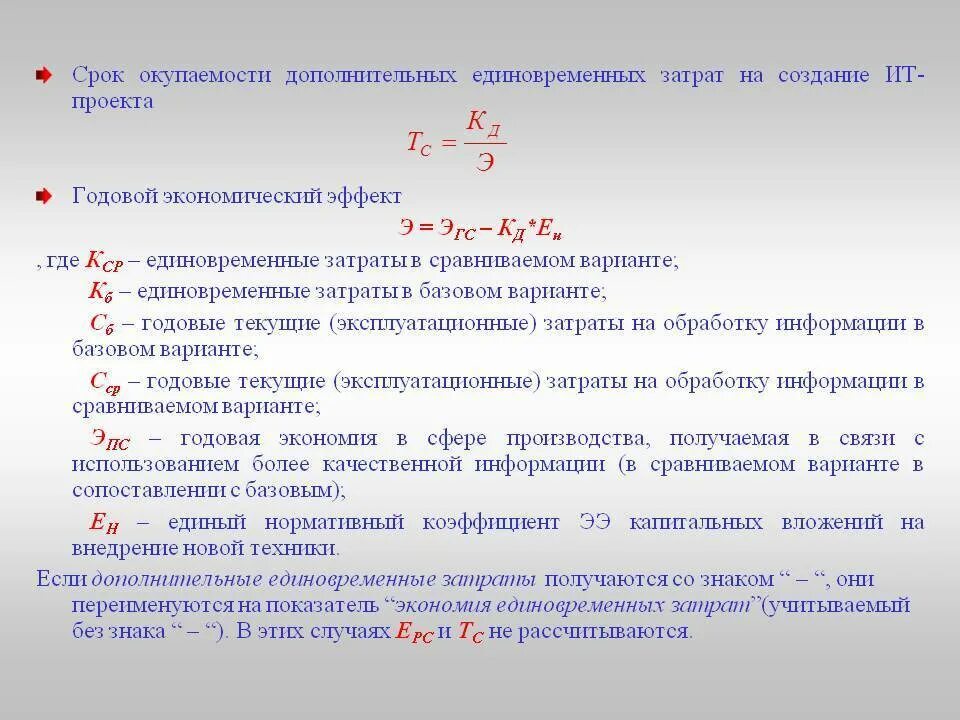 Затраты на обработку информации
