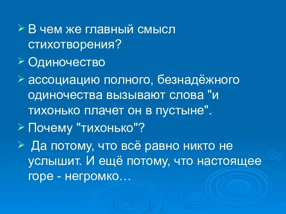 Главный смысл стихотворения