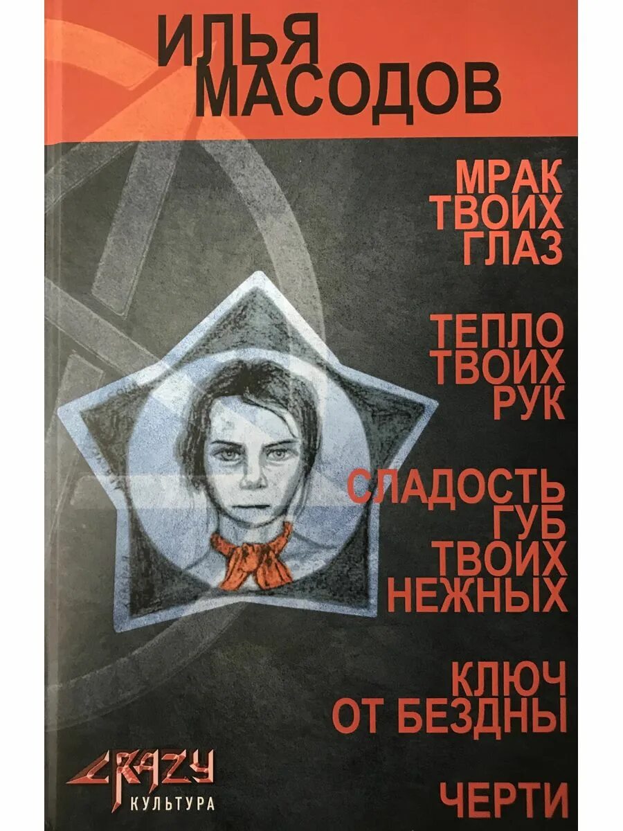 Книга романов том 5