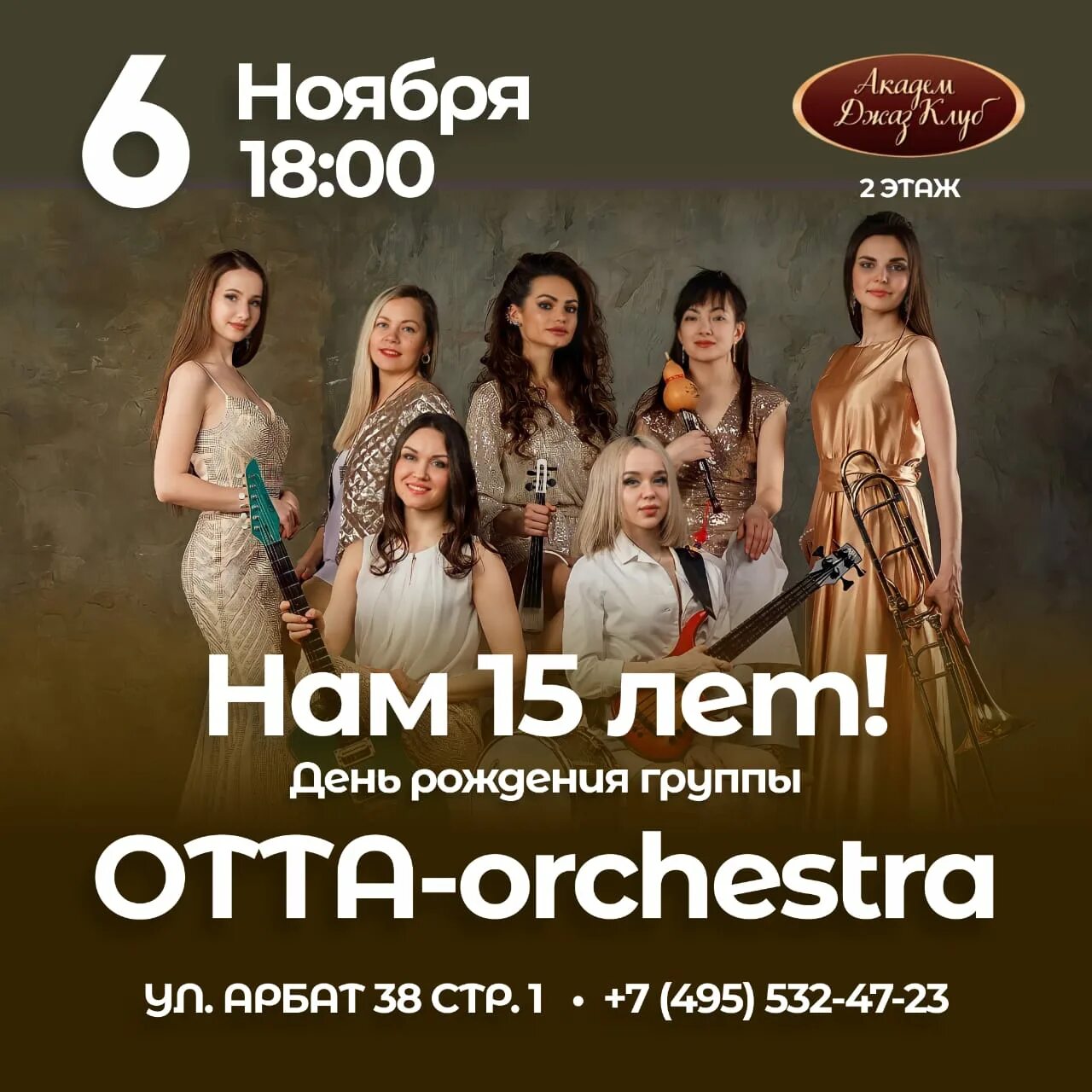 Группа отта оркестр. Ансамбль Отта. Otta-Orchestra концерты. Отта-Orchestra в Воронеже.