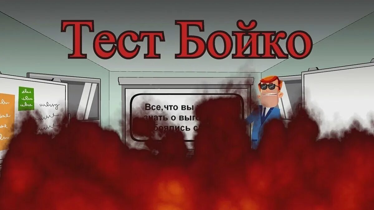 Методика уровня эмпатических способностей бойко. Методики диагностики профессионального выгорания бойко. В. Бойко. Диагностика уровня эмоционального выгорания.