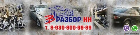 Авторазборка запчастей нижний новгород