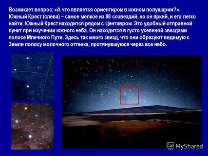 Южный крест с какой горы можно увидеть