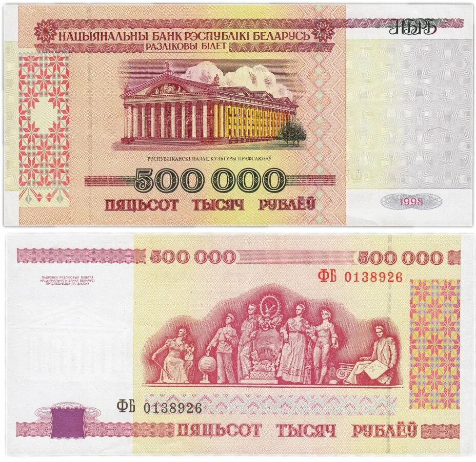 30 000 российских в белорусские. Белорусские купюры 2000 года. 30 000 российских в белорусские. 30 000 российских в белорусские. 30 000 российских в белорусские.