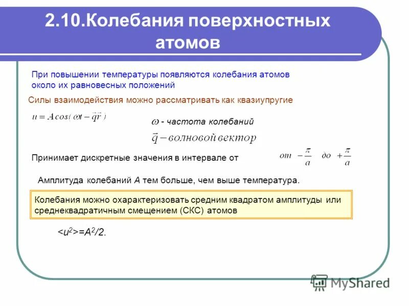 При повышении температуры возникает