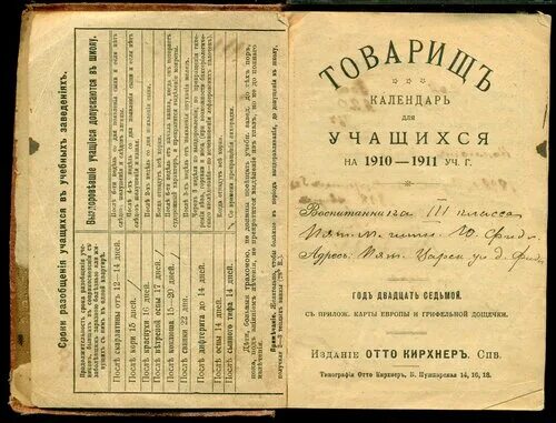 Постановление 1909 с изменениями. Календарь 1910. Календарь 1910 года. Календарь 1910 года по месяцам. Табель календарь 1910.