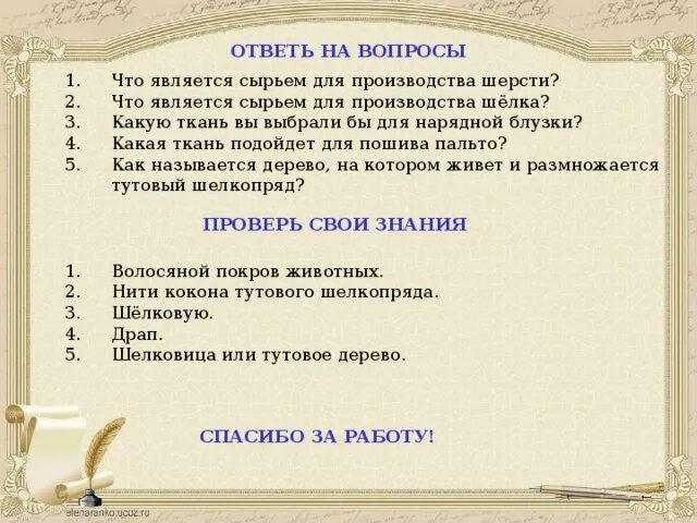 Что служило сырьем для изготовления тканей. Что служило сырьем для изготовления тканей