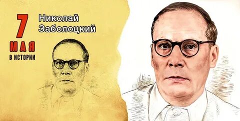 Заболоцкий дневники