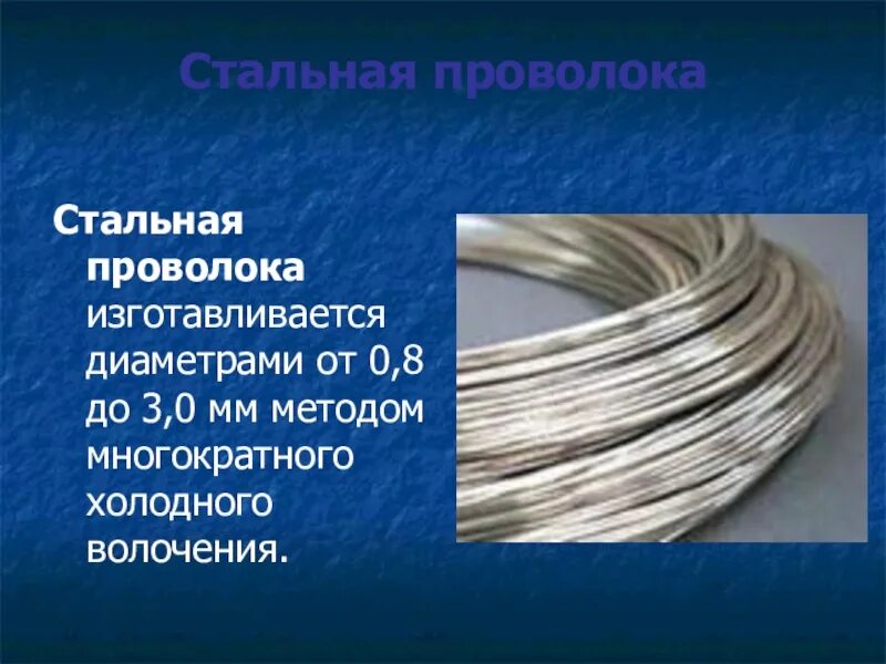 Катанка для волочения стальной проволоки. Проволока для уроков технологии. Сталистая проволока 5 мм. Из чего изготавливается проволока.