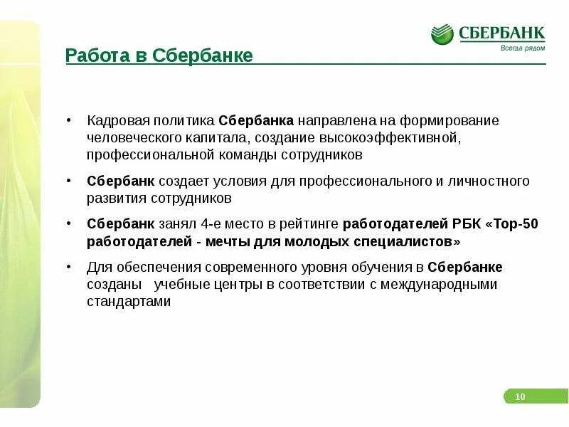 Цель сбербанк как работает. Цель сбербанк как работает
