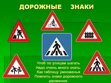 Детские дорожные знаки