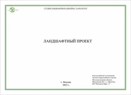 Озеленение в Троицке: 173 ландшафтных дизайнера с отзывами и ценами на Яндекс Ус