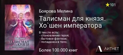 Боярова талисман для князя