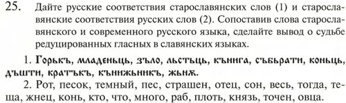 Текст на Славянском языке. Текст на старославянском языке. Древнеславянский текст. Текст на древнерусском языке.