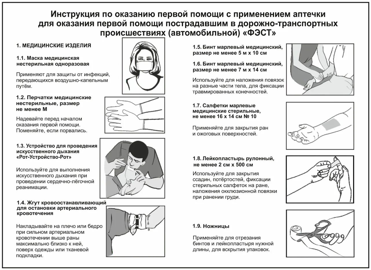 Маска для искусственного дыхания для автоаптечки. Устройство для искусственного дыхания для автомобильной аптечки. Прибор для искусственного дыхания в аптечке. Тройство для проведения ИС кусственного дыхания "рот устройство-рот". Инструкция по применению аптечек первой помощи