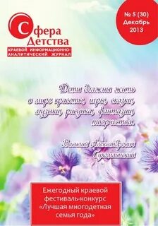 Сфера детства