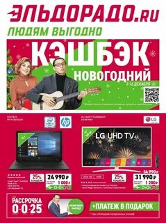 0 0 24 эльдорадо условия