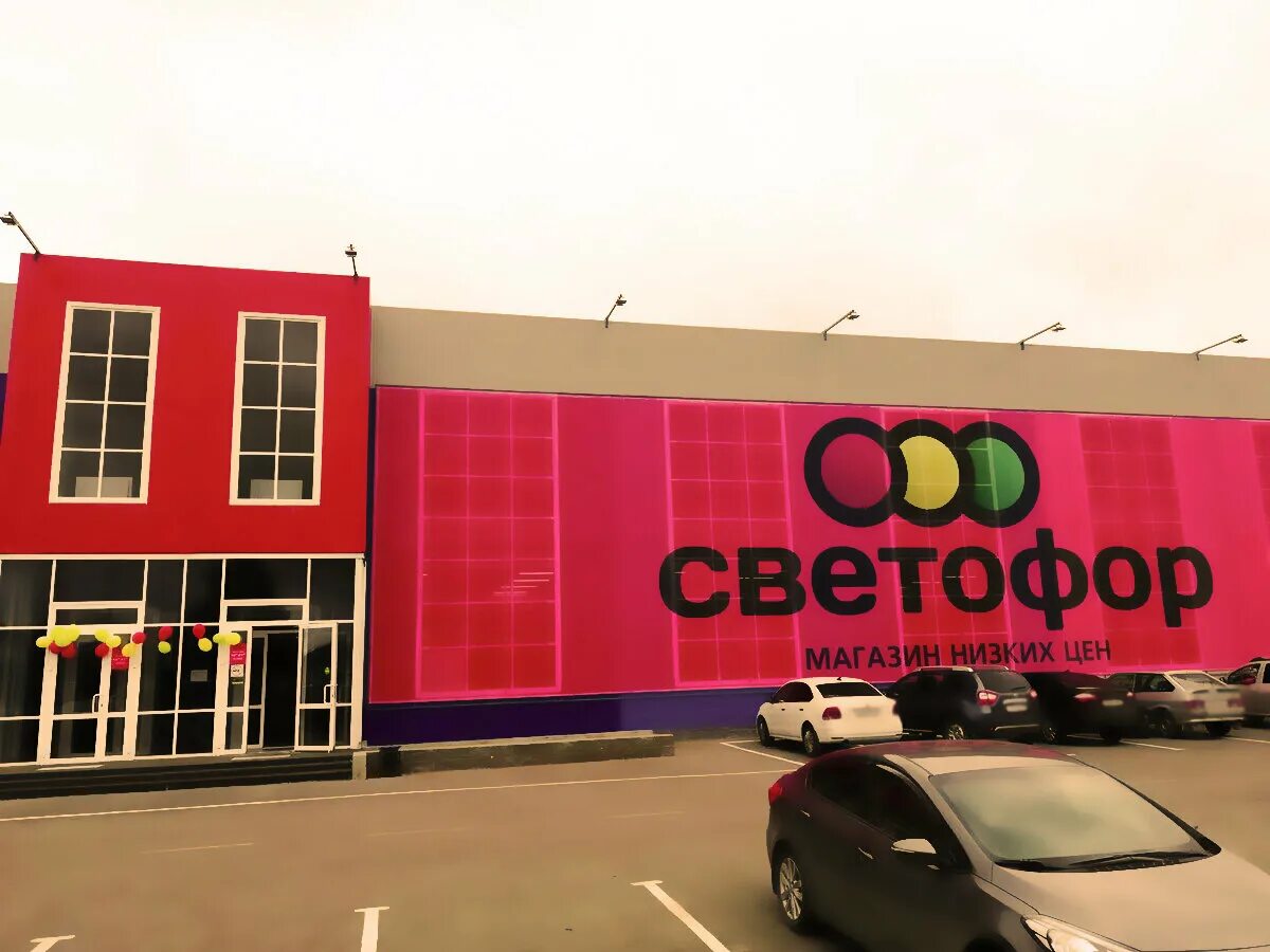 Светофор санкт петербург. Светофор магазин. Светофор магазин фасад. Светофор супермаркет. Проект магазина светофор.