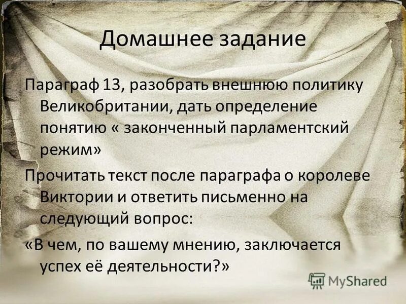 законченный парламентский режим в англии характеризуется