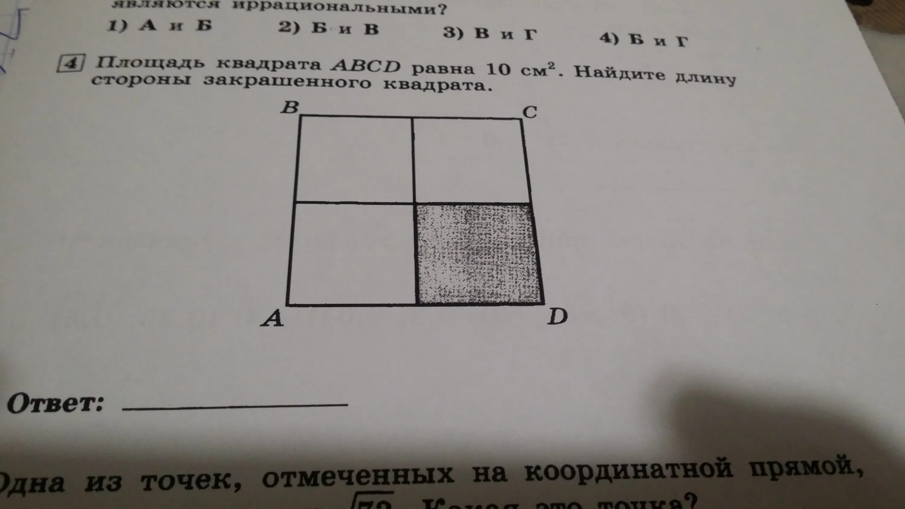 Площадь квадрата. Сторона квадрата равна 2см.. Чему равны стороны квадрата. Площадь квадрата 2 см. Сторона квадрата равна 4 корень 3