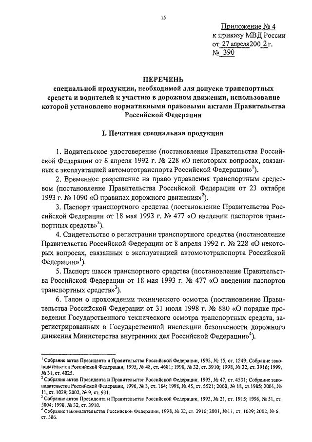 Приказ 200 МВД. Приказ МВД 004. Приказ 200 ДСП МВД. Приказ 200 МВД России деятельность дежурных. 200 приказ изменения