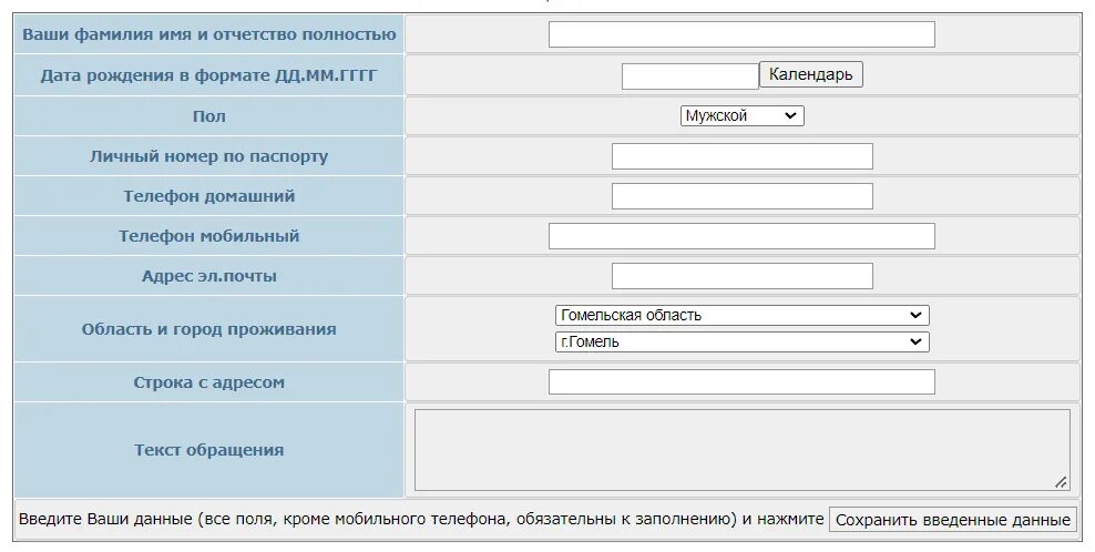 Запись к врачу гомель взрослая поликлиника 14. Мис лекарь. Личные данные. Поликлиника 14, личный номер 2032907220302 пин код 9674. Личный номер Карартунян а.а. в медицинской базе.