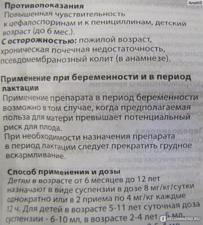 Супракс принимать до еды. Антибиотик супракс для детей суспензия. антибиотик супракс дозировка для детей. супракс ребенку 4 года дозировка.
