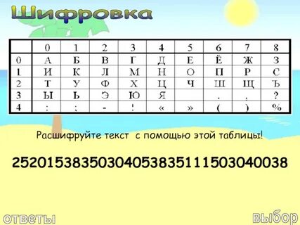Пас расшифровать