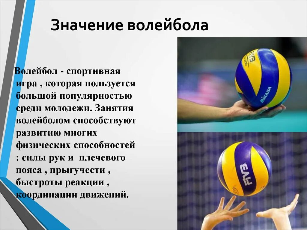 Песня про волейбол. Волейбол презентация. Сообщение о волейболе. Презентация на тему волейбол. Волейбольные кричалки.