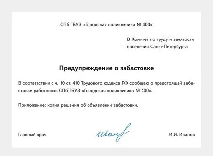 Коллективное уведомление