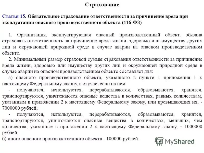 статья 116. виды побоев. ст 116 объект. ст116 уголовный кодекс. ст 116 ук рф.