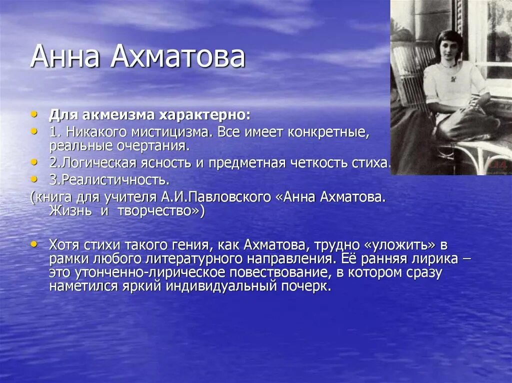 Ахматова поэтическое направление. Ахматова акмеизм. Черты акмеизма у Ахматовой. Стихотворения Анны Ахматовой акмеизм.