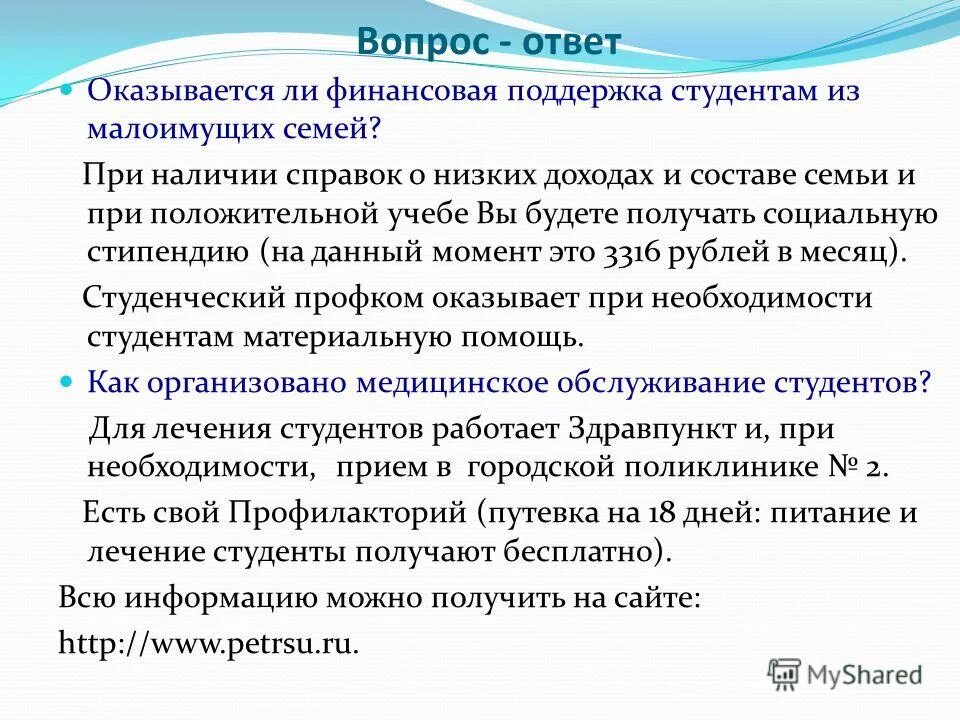 Социальная стипендия студенту из малоимущей семьи. Документы для получения социальной стипендии студенту. Малоимущий студент. Порядок выплаты социальной стипендии студентам. Малоимущие студенты.