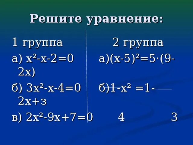 А х 2 б х 2. Уравнение х2 а. Х2=5х. Уравнение х1 и х2. (Х +2)(х2 - 2х +4) - (х - 2)(х2 + 2х +4).