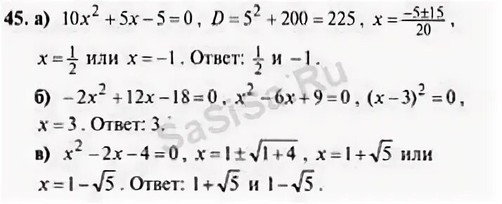 Алгебра 9 класс 634. Алгебра 9 класс номер 45. алгебра 9 класс номер 626. алгебра 9 класс страница 19 номер 45. 9 алгебра 105.