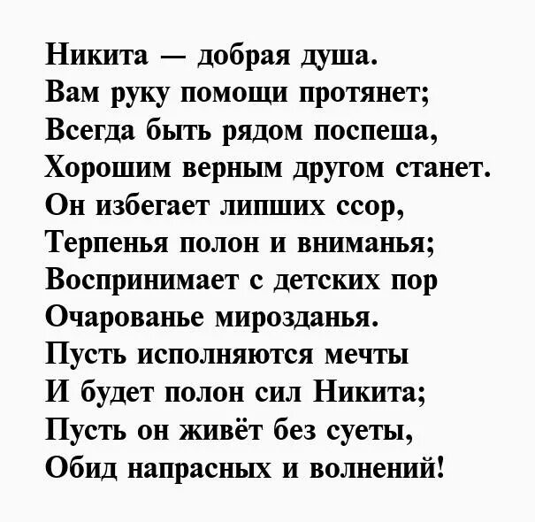 Хороший мальчик стихотворение. Стихотворение про Женю мальчика. Стихи для мальчиков. Стих про Никиту. Смешные стишки про Женю мальчика.