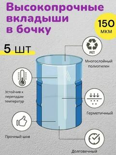 Мешок для бочки 200