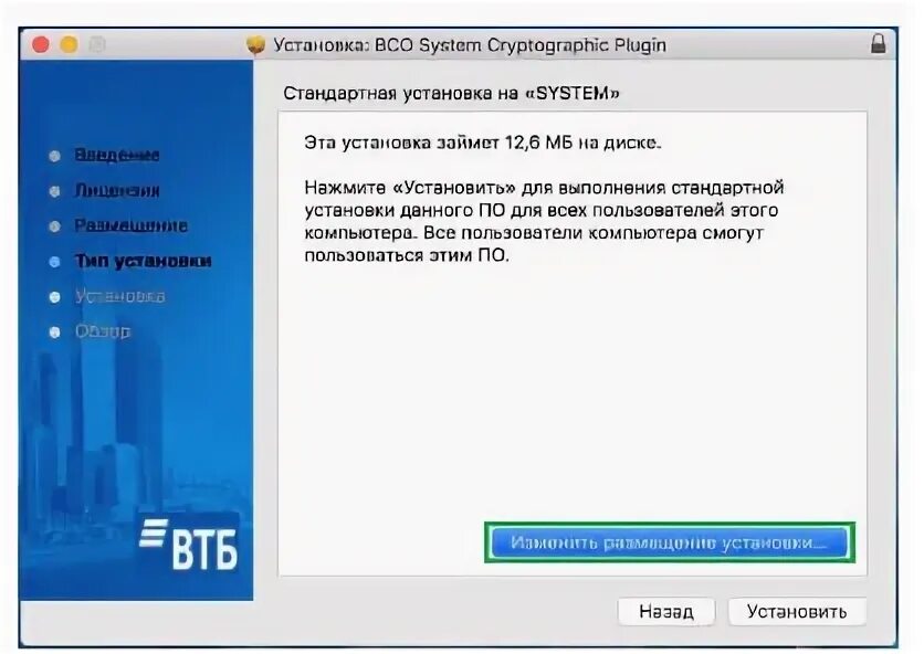 Установить плагин bco system cryptographic plugin. Установщик файлов. bco system cryptographic plugin втб. установка плагина bco system cryptographic plugin. в системе не установлен плагин.