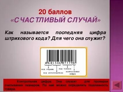 Как узнать производителя по штрих коду товара