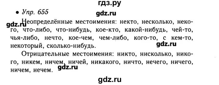 Упр 655 русский язык 5 класс. Упражнение 655. Упражнения 655 русский язык 6. Русский язык пятый класс упражнение 655.