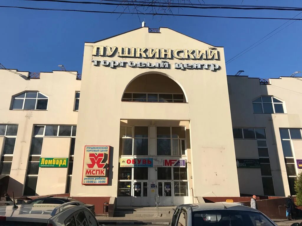 торговый центр пулмарт в пушкино. детский мир пушкино. пушкино улица просвещения 11к3. магазины в пушкино парк в пушкино. рыболовный магазин вывеска.