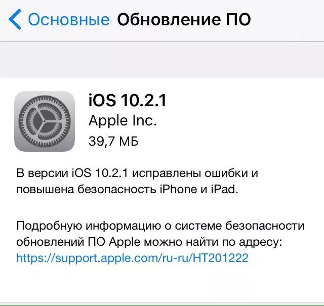 Teyes не обновляется приложения. Обновление ios. обновление уведомлений на iphone. как отключить обновление ios. уведомление об обновлении приложения.