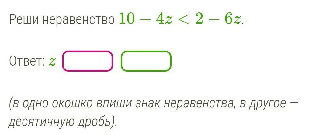 Решите неравенство 4 3 2. Реши неравенство z2≤4z .. Решите неравенство -4z<12. Реши неравенство −5z<10.. Реши неравенство z−5/z^2+3z>0..