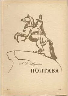 Повесть полтава