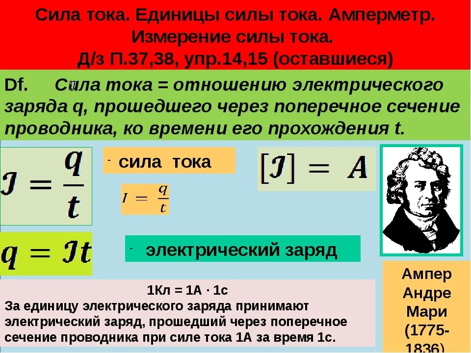 Назовите единицу измерения мощности. Единица измерения силы тока. Единицы измерения сил электрических токов. Сила тока и мощность единицы измерения. Мощность электрического тока амперметр.