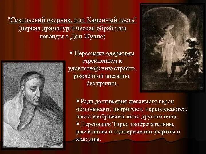 Тирсо де молина севильский озорник книга. Тирсо де молина севильский озорник. Тирсо де молина севильский озорник. Севильский озорник или каменный гость тирсо де молина анализ. Тирсо де молина севильский озорник.